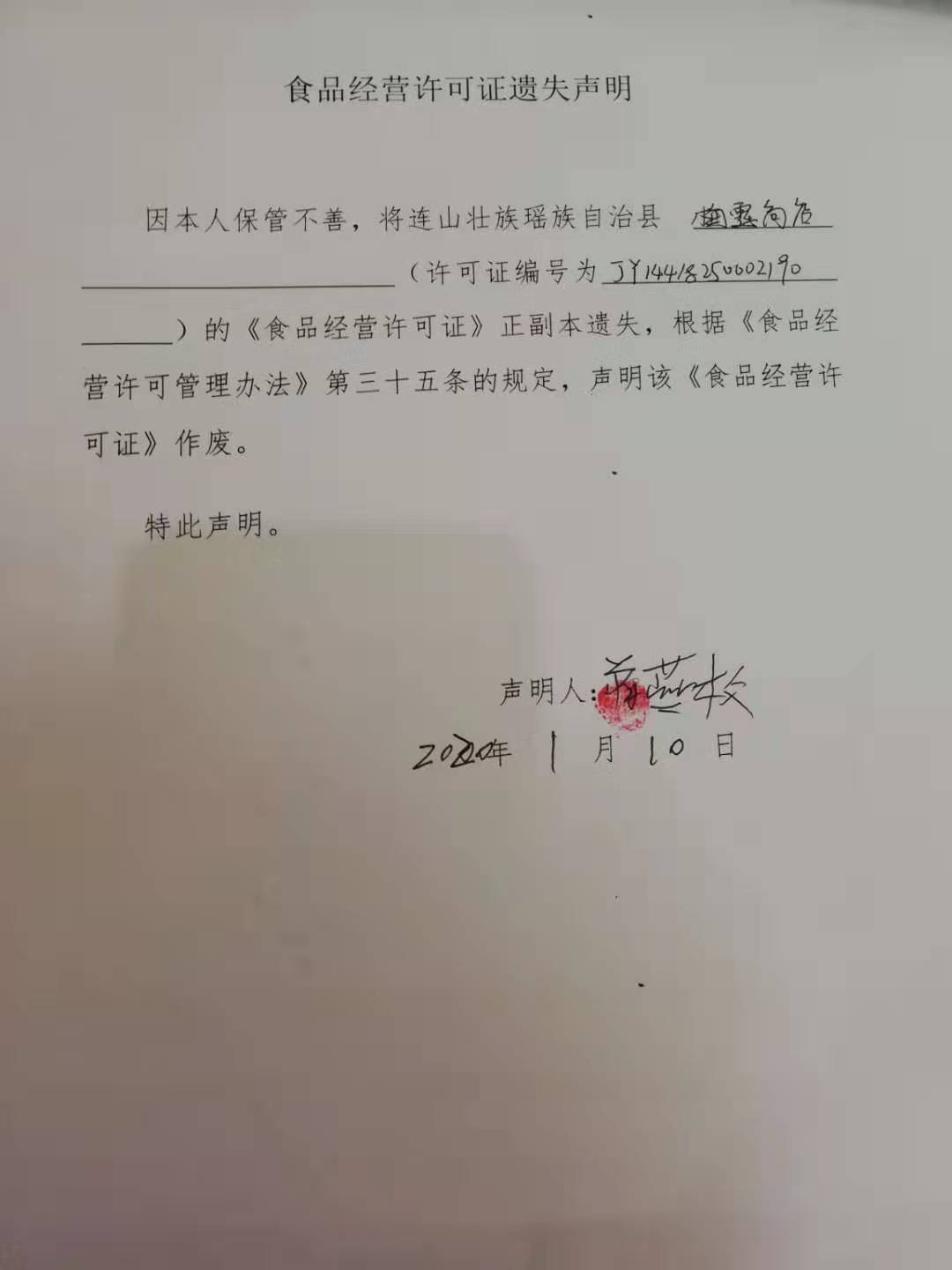 蒋燕枚遗失声明.jpg
