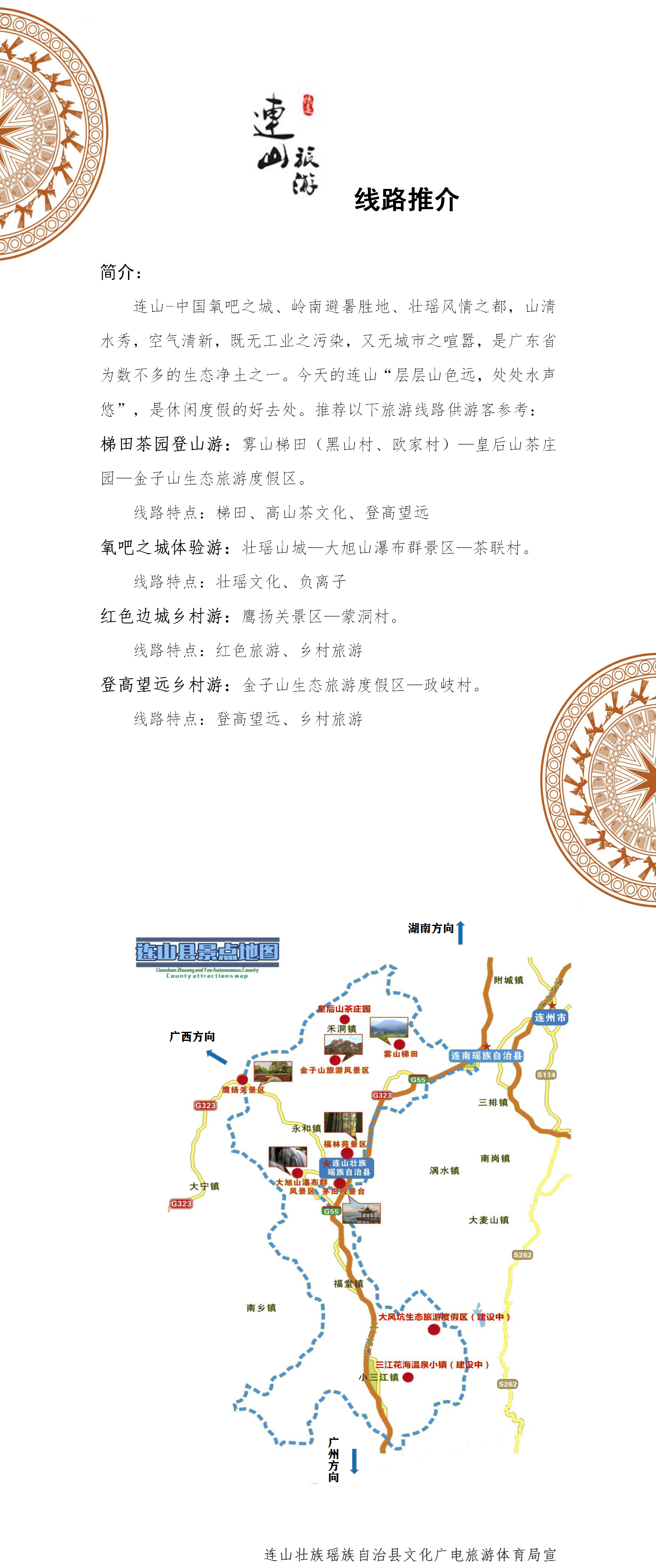 连山旅游线路推介（2020年）.png