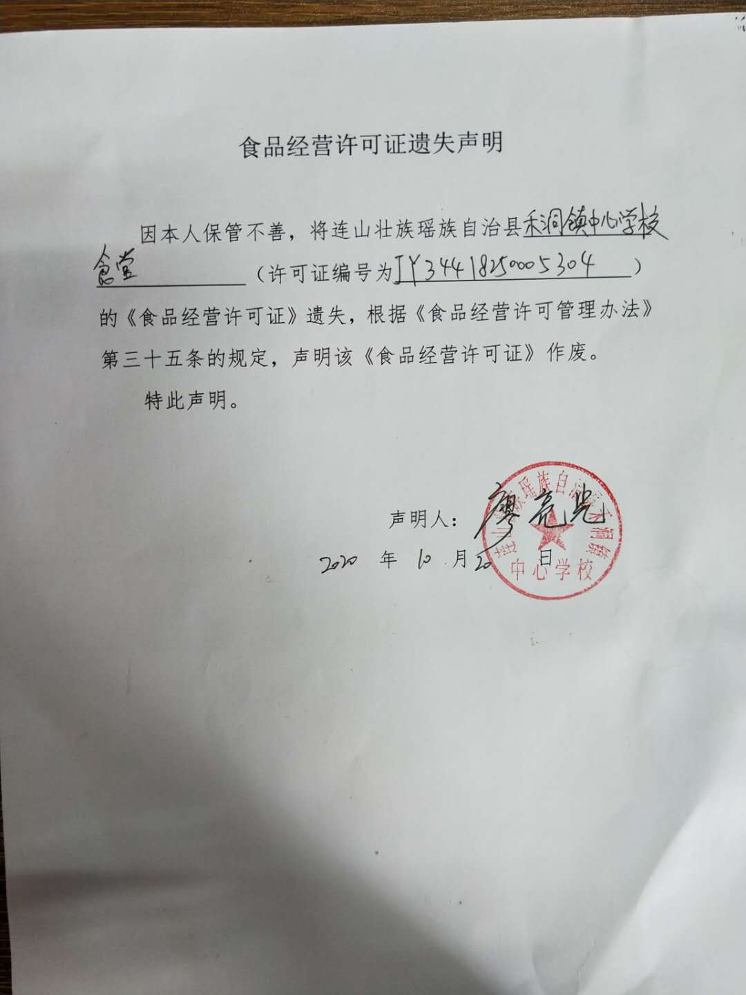 禾洞镇中心小学食堂.jpg