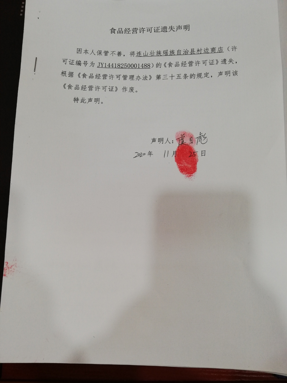 村边商店.jpg