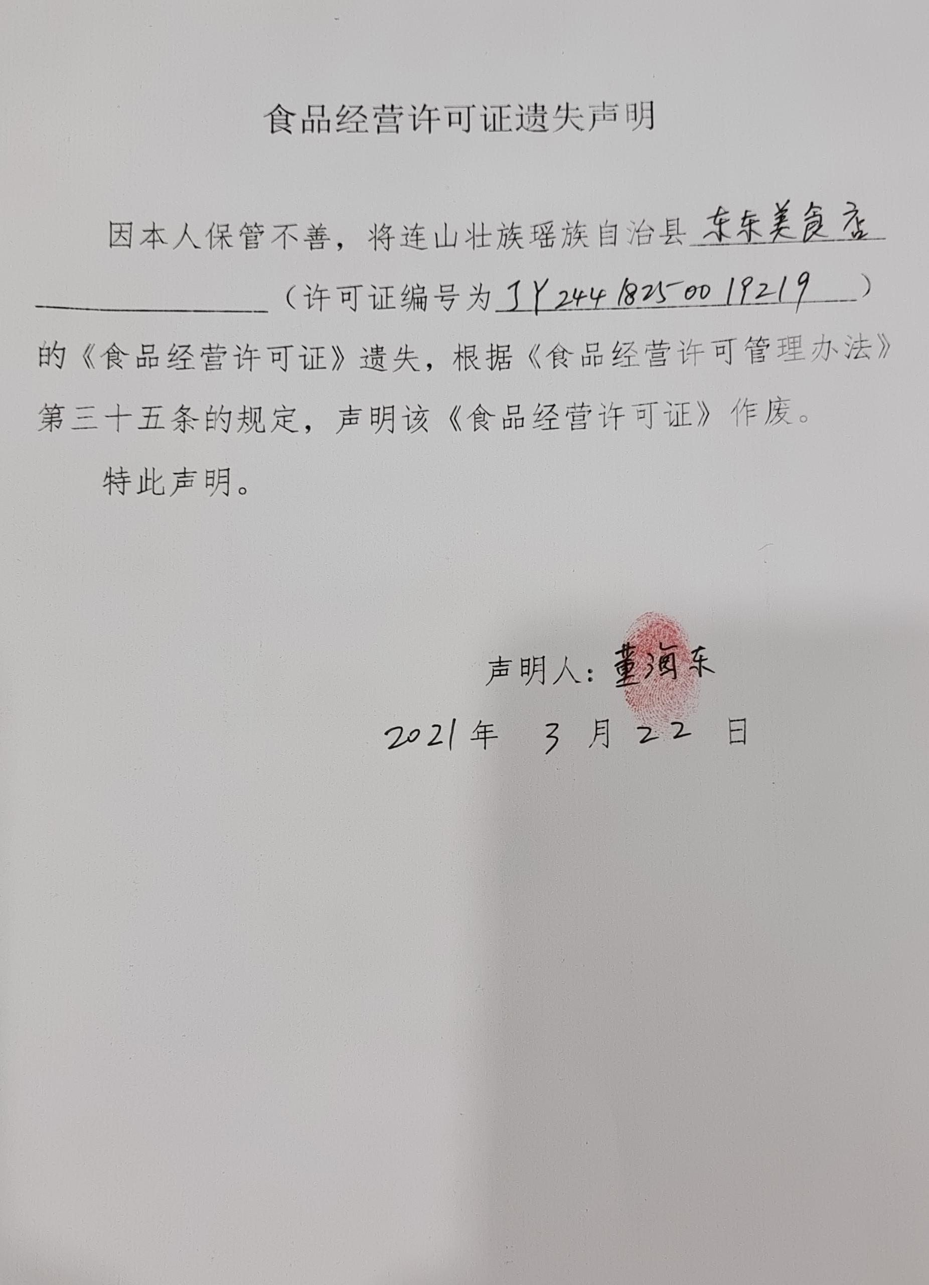 东东美食店.jpg