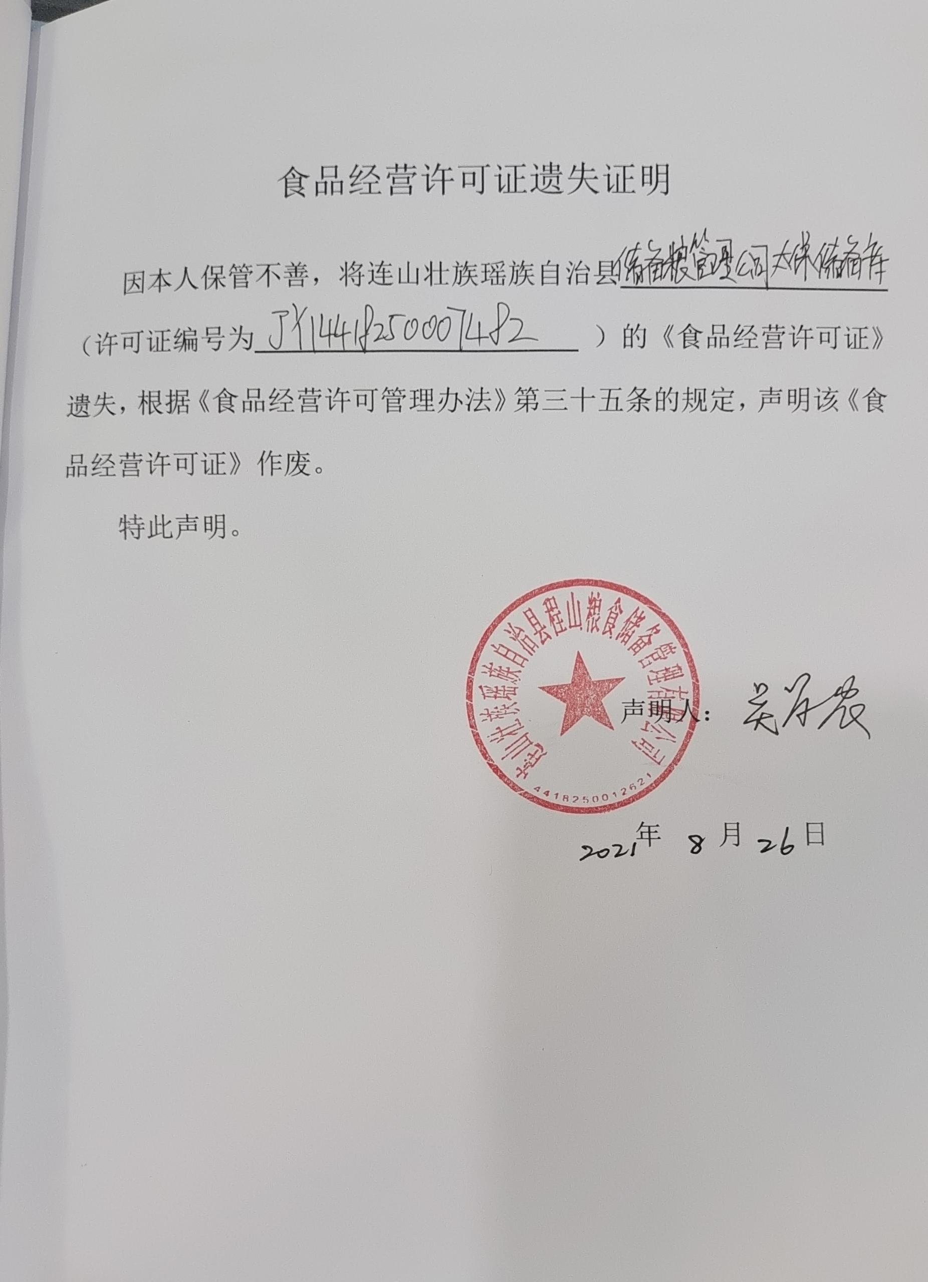 储备粮管理有限公司太保储备库.jpg