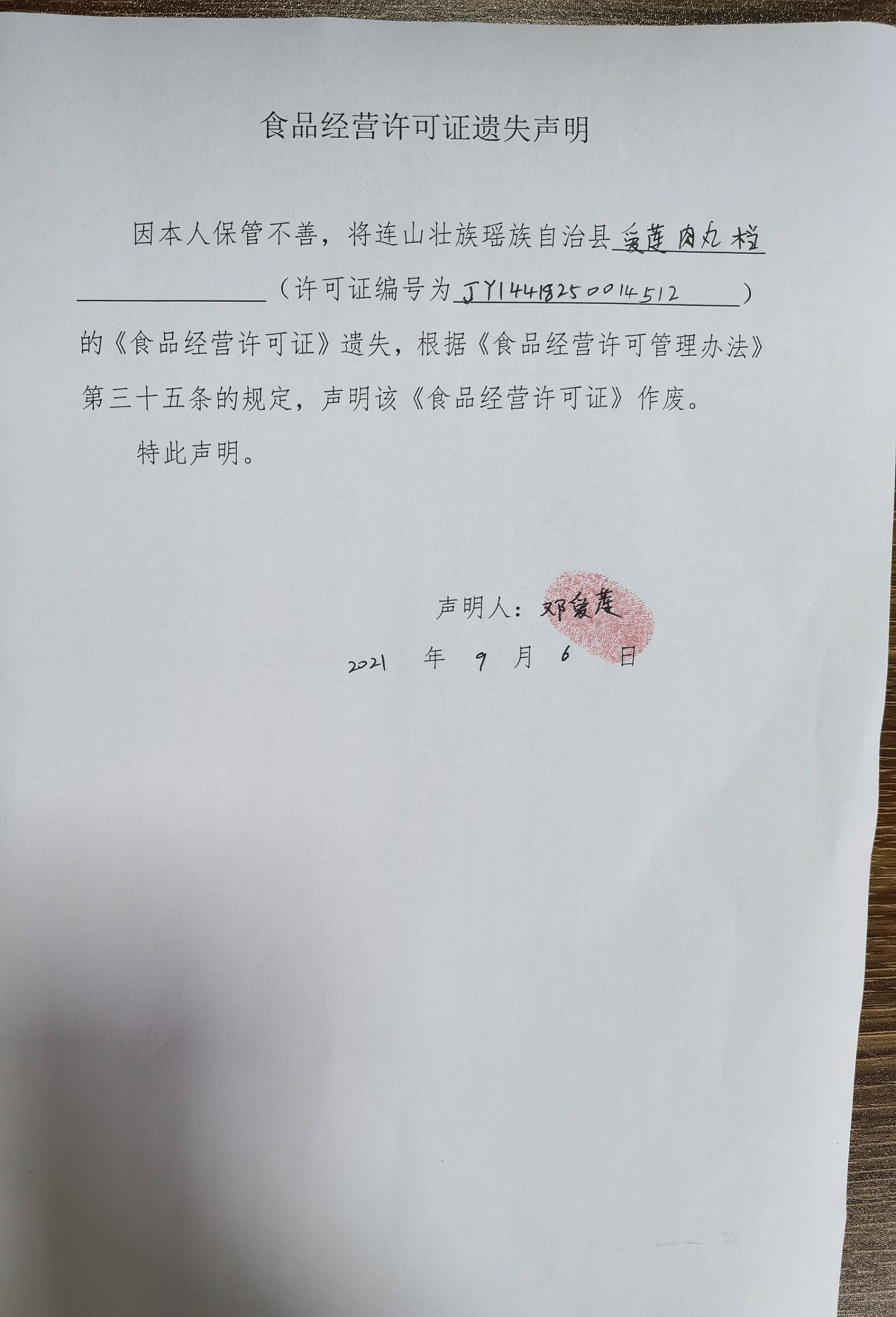 爱莲肉丸档.jpg