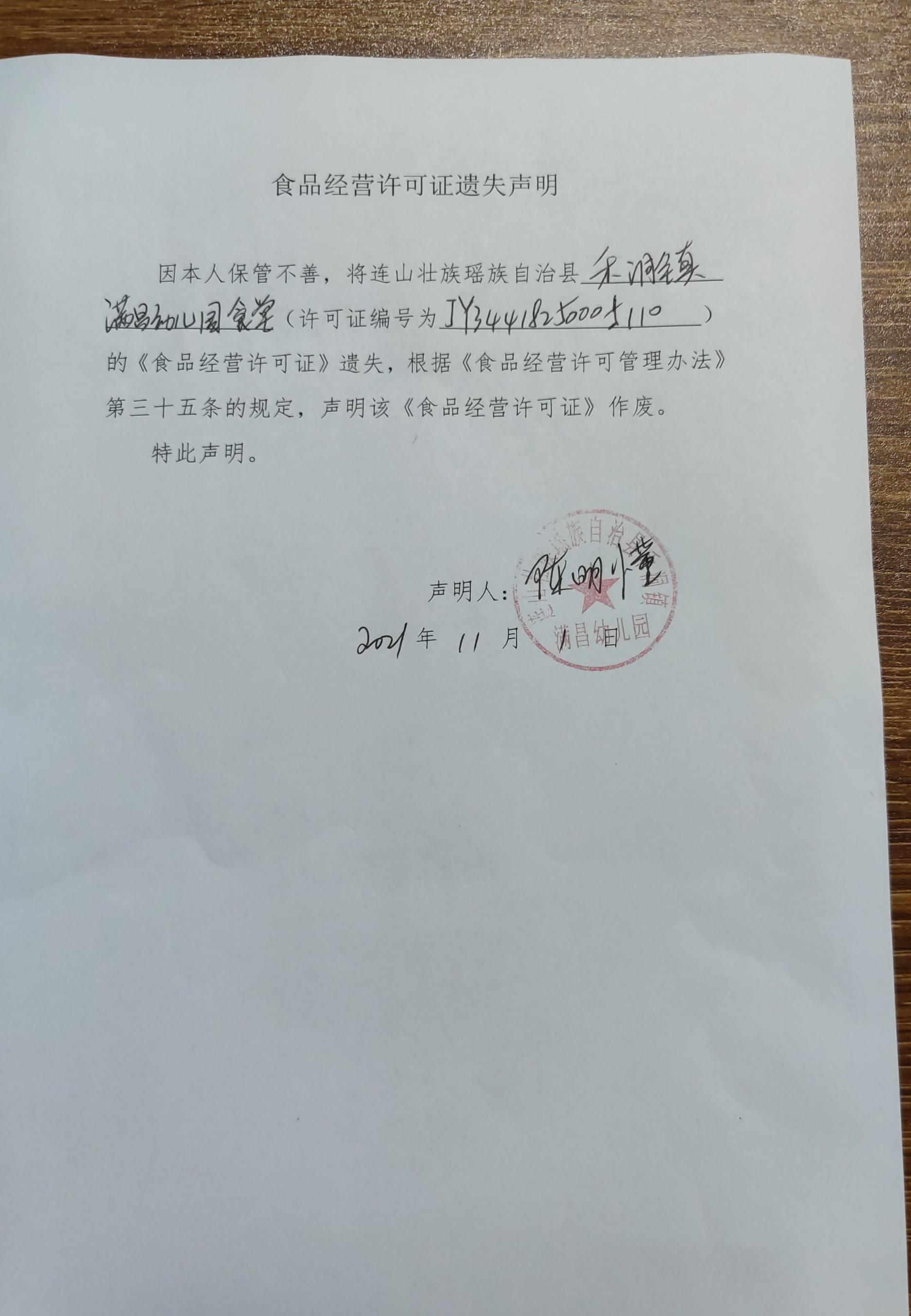 禾洞镇满昌幼儿园食堂.jpg