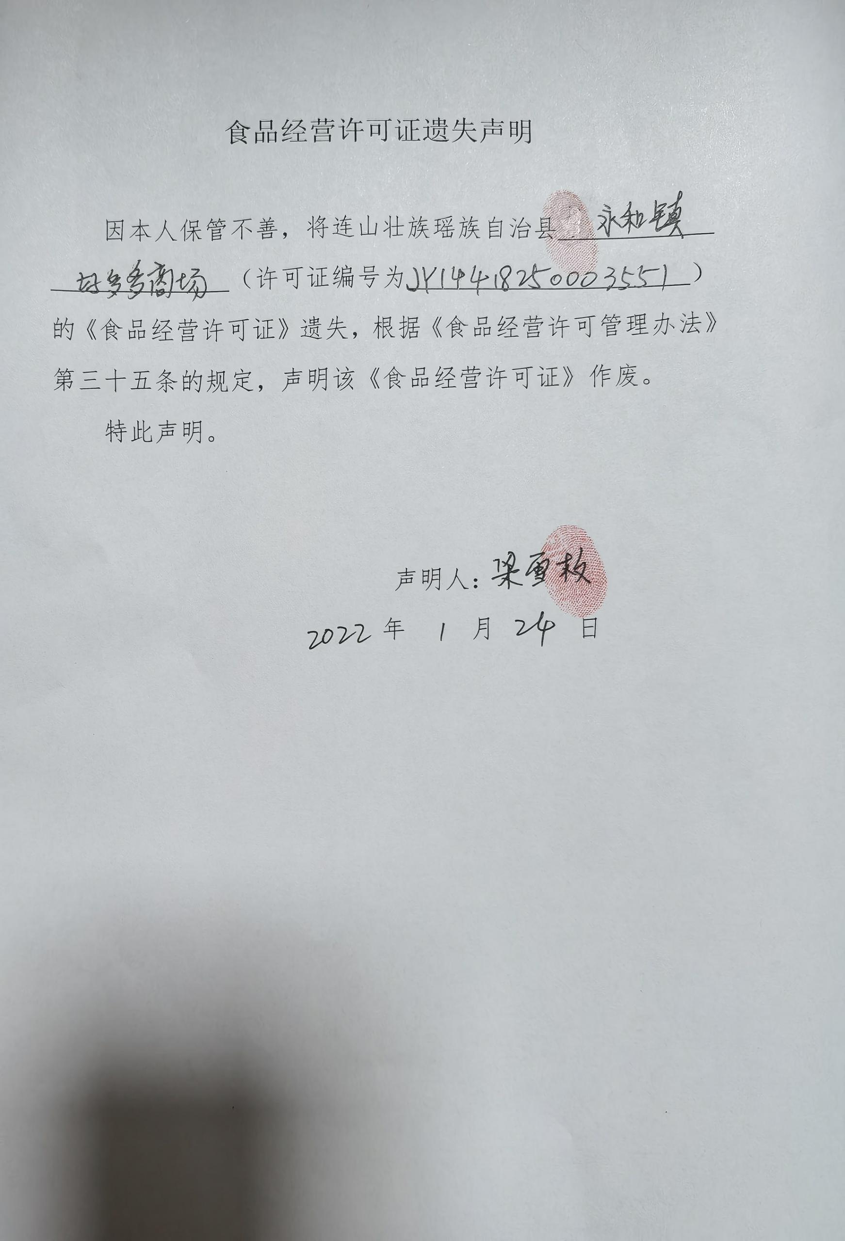 永和镇好多多商场.jpg