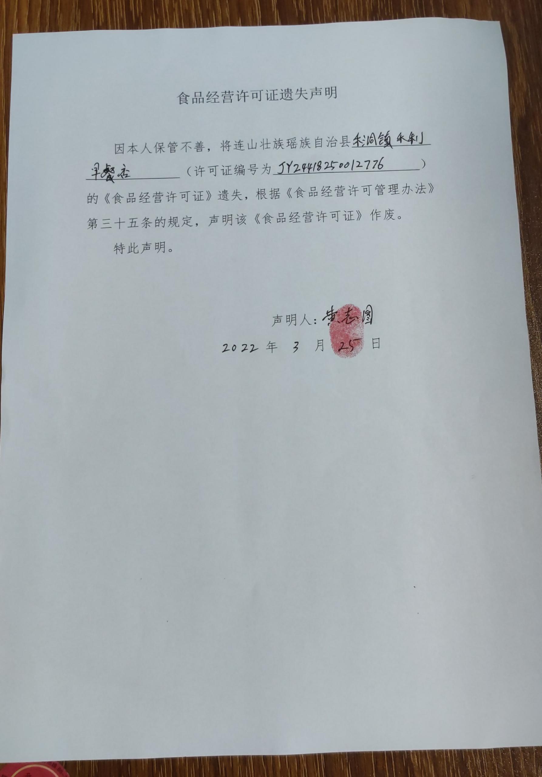 禾洞镇禾利早餐店.jpg