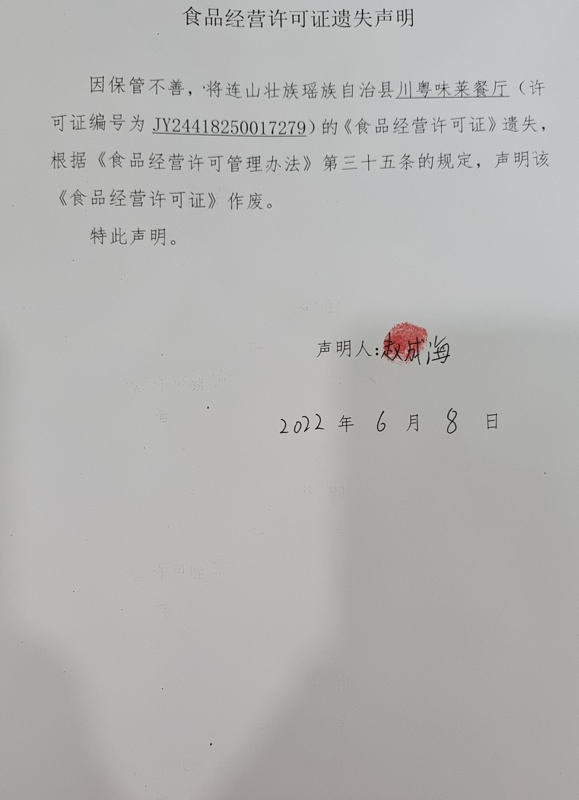 川粤味莱餐厅.jpg