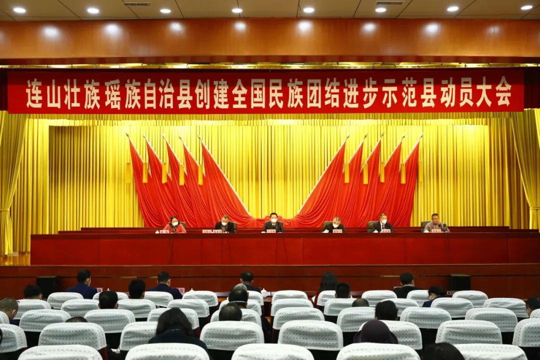 连山全力开启全国民族团结进步示范县创建
