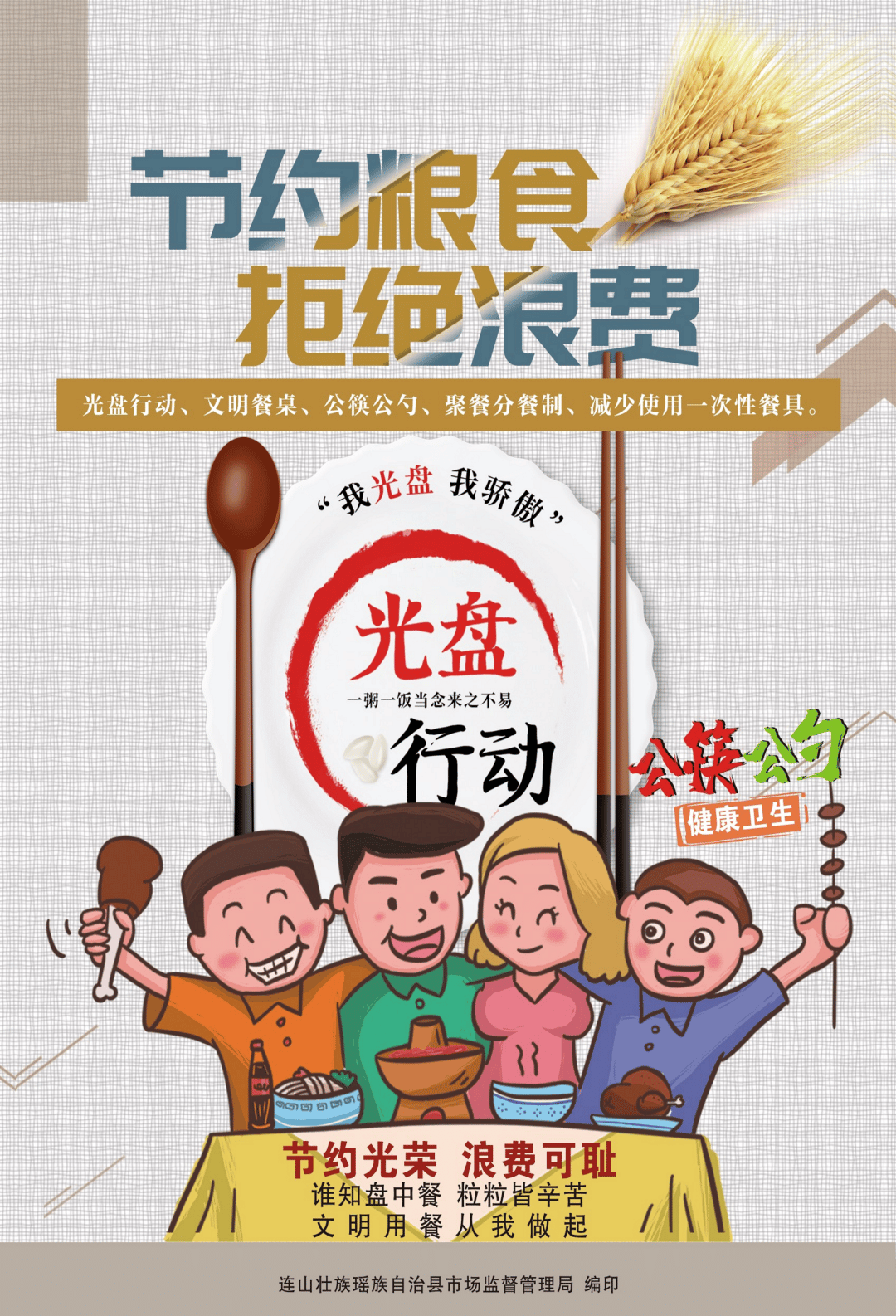制止餐饮浪费（GIF格式）.gif